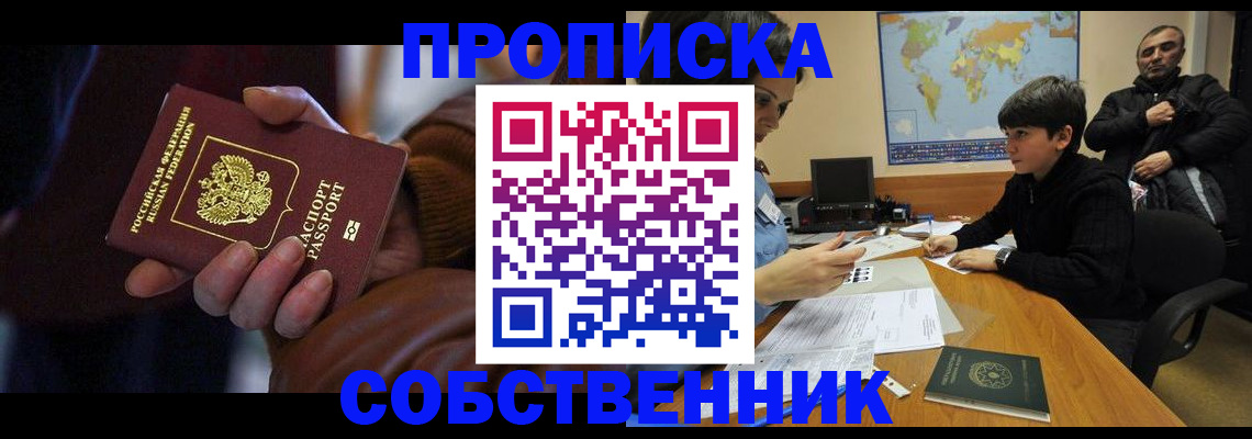 прописка регистрация в Гремячинске