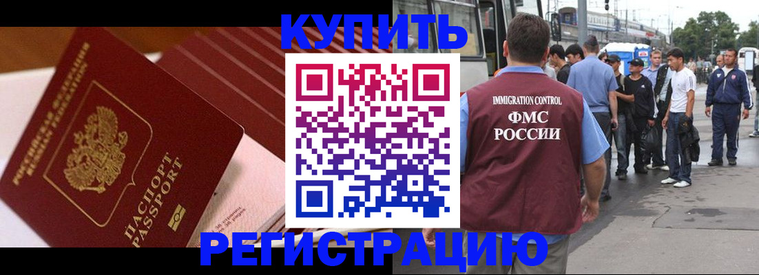 временная прописка в Гремячинске
