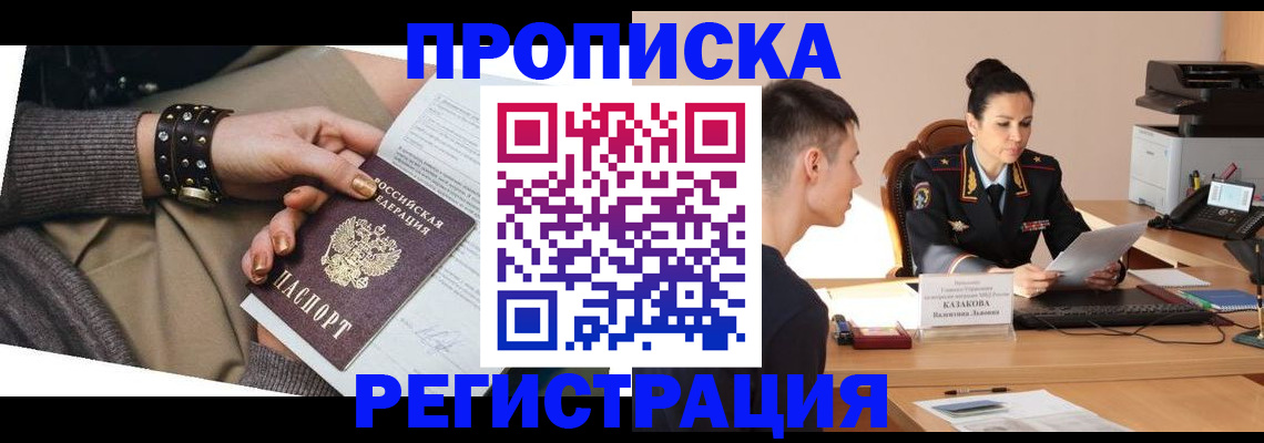 прописка гарантия в Гремячинске