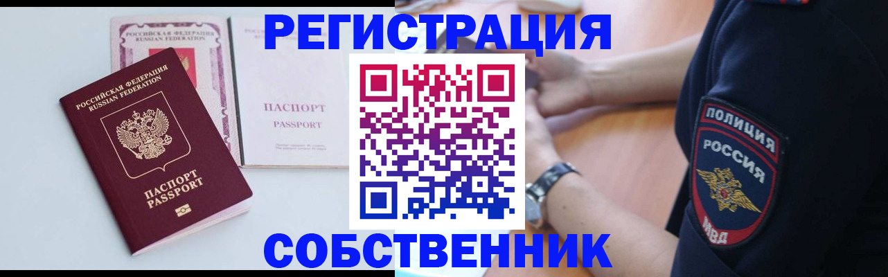 временная регистрация купить в Гремячинске