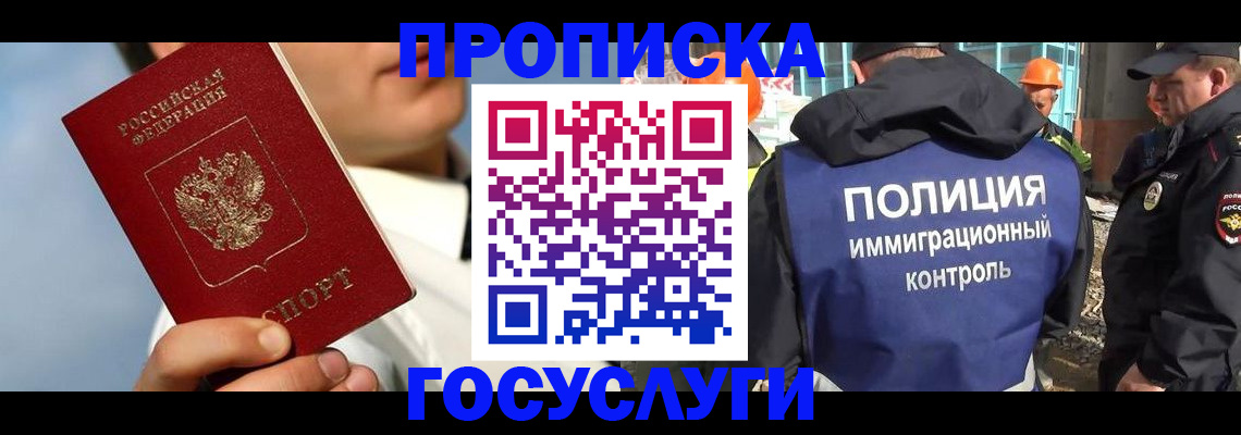 прописка в Гремячинске