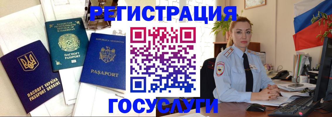 прописка иностранных граждан в Гремячинске